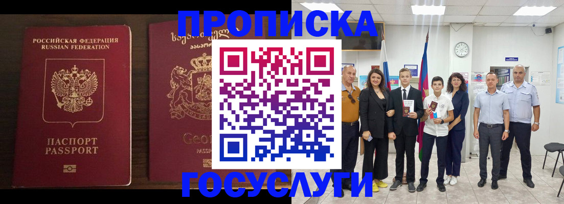 прописка регистрация в Северобайкальске
