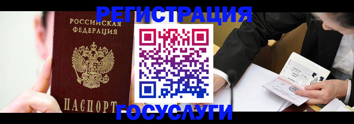 прописка иностранных граждан в Северобайкальске