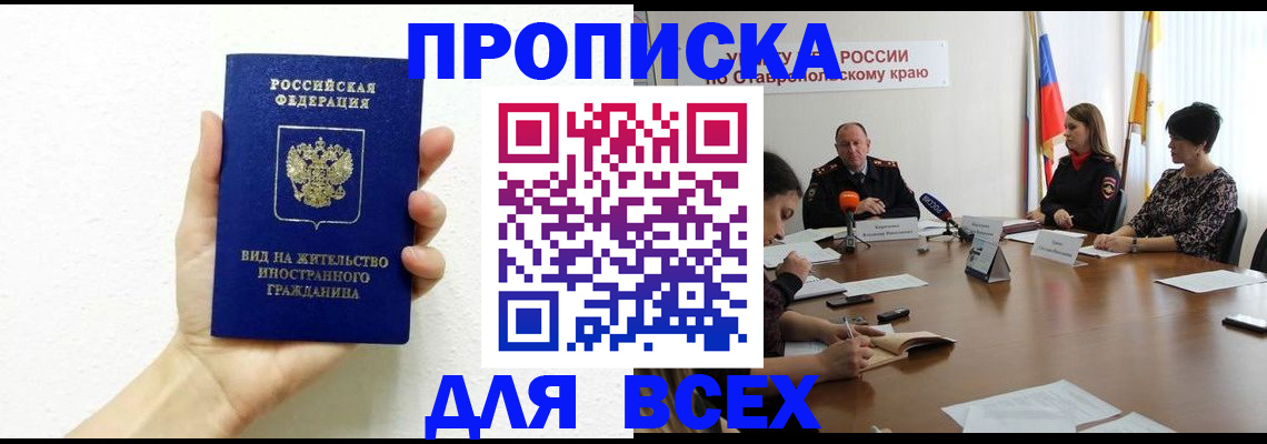 прописка для кредита в Северобайкальске
