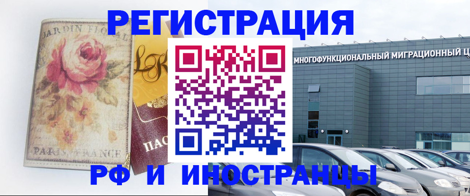 прописка законно в Северобайкальске