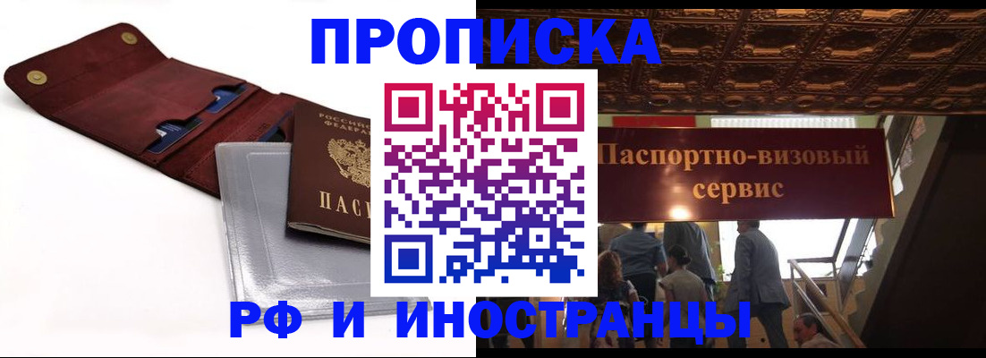 прописка для военкомата в Северобайкальске