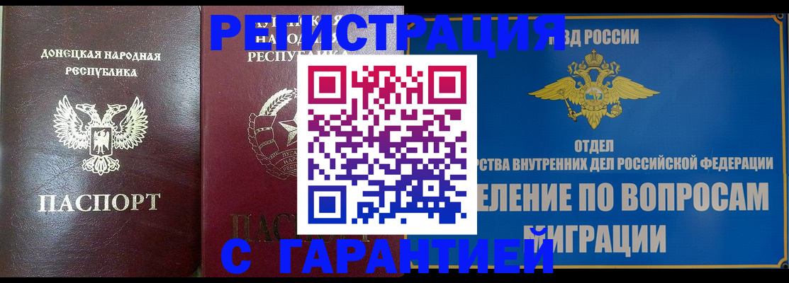 миграционный учет в Северобайкальске