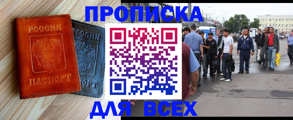 прописка паспорт в Северобайкальске