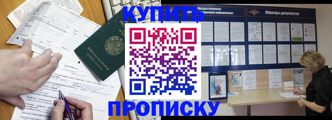 прописка для кредита в Северобайкальске